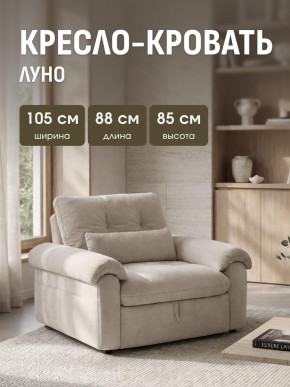 Кресло-кровать ЛУНО 105см в Олёкминске - olekminska.mebelnovo.ru | фото