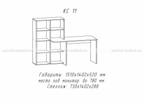 КС-11(астрид) в Олёкминске - olekminska.mebelnovo.ru | фото